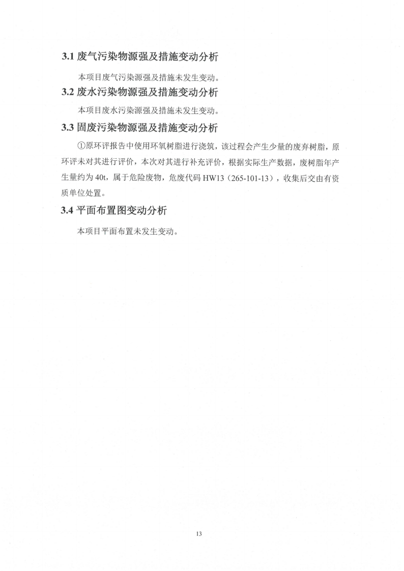乐虎最新官网·（中国）有限公司官网（江苏）变压器制造有限公司变动环境景响分析_14.png